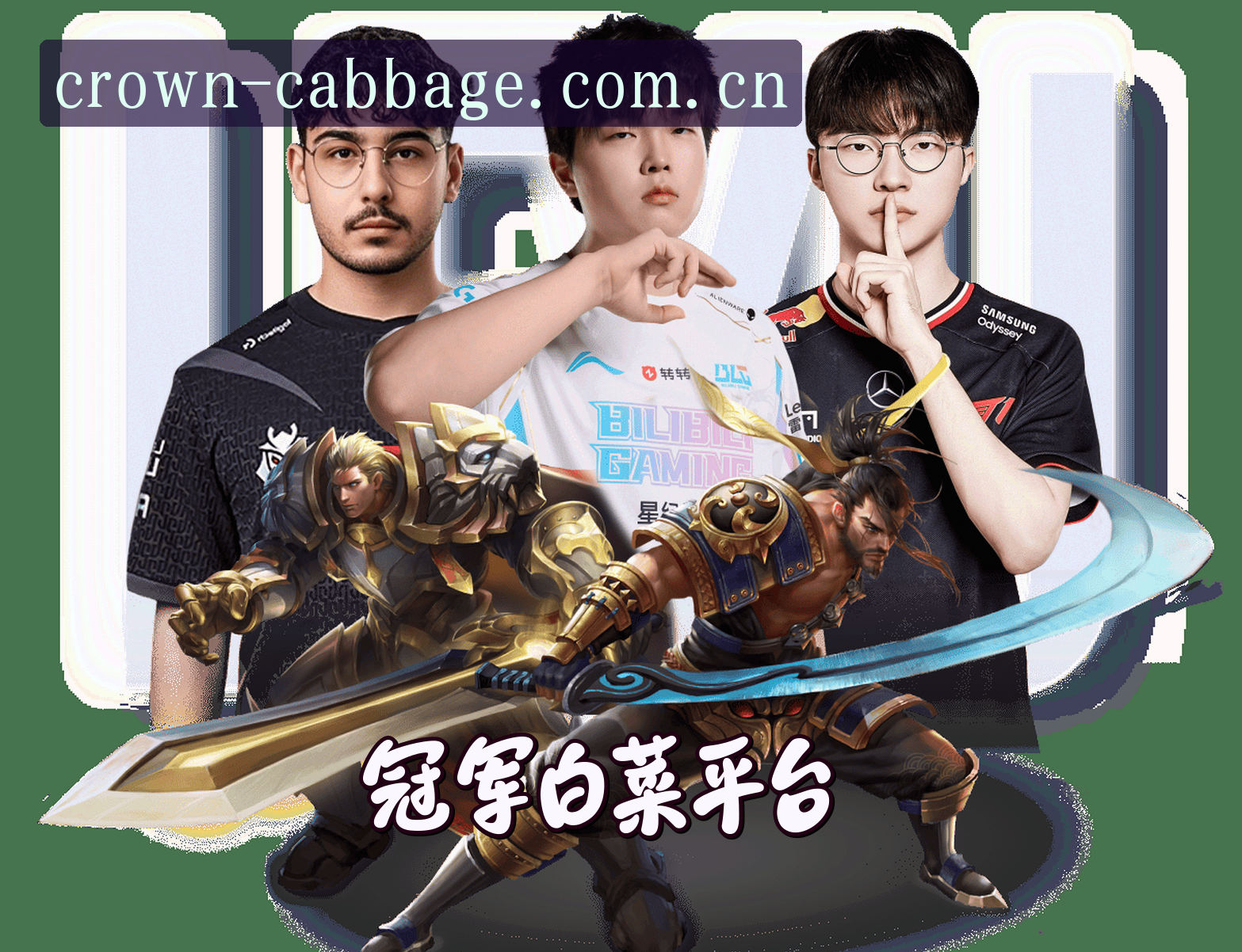 关于冠军白菜(GJBC)官方网站 - 官方正版入口