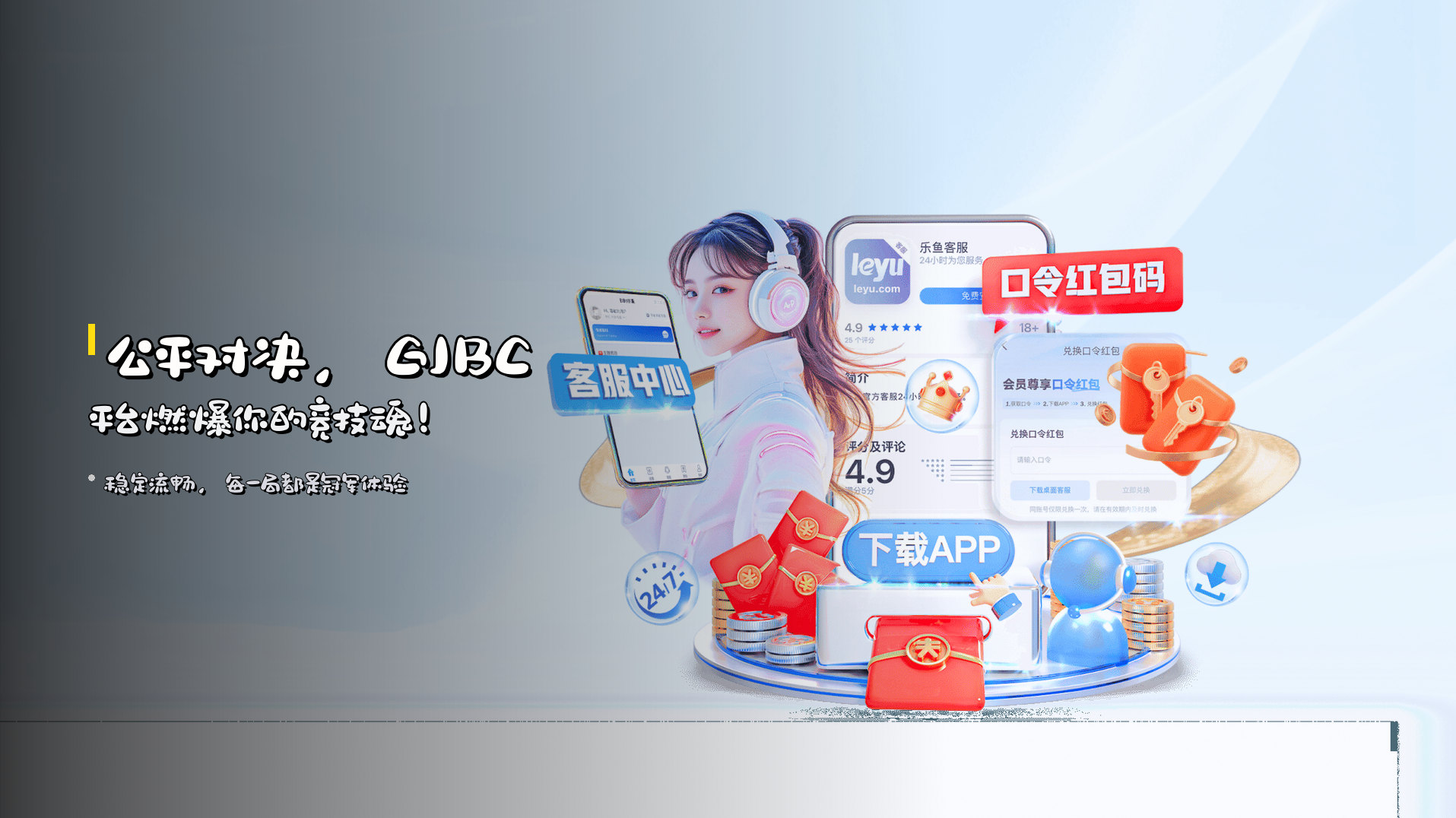 <strong>公平对决</strong>，GJBC平台燃爆你的竞技魂！